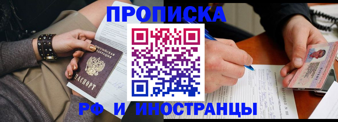 прописка гарантия в Баксане