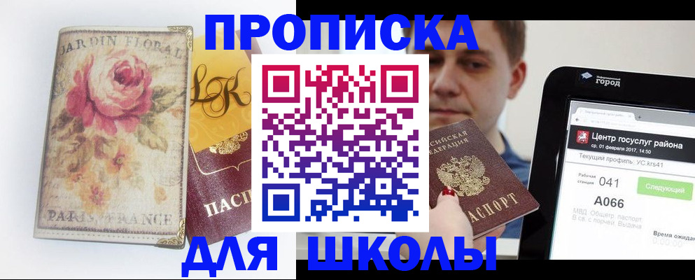 временная регистрация в Баксане