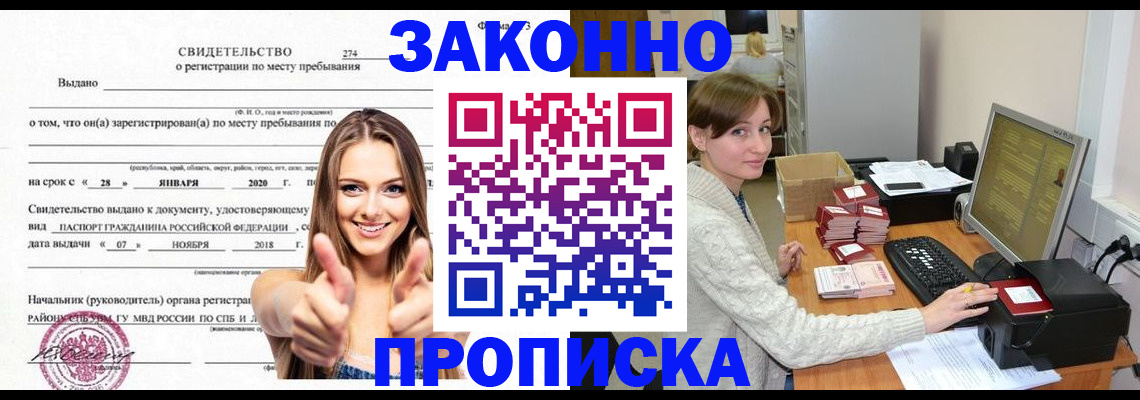 временная регистрация для школы в Баксане